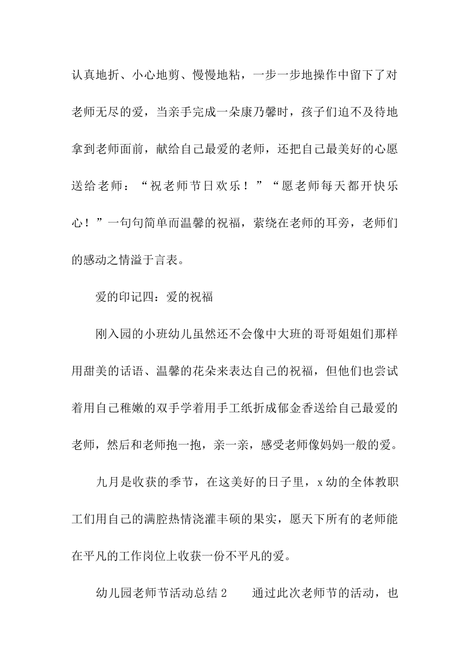 幼儿园教师节活动总结(通用6篇)_第3页