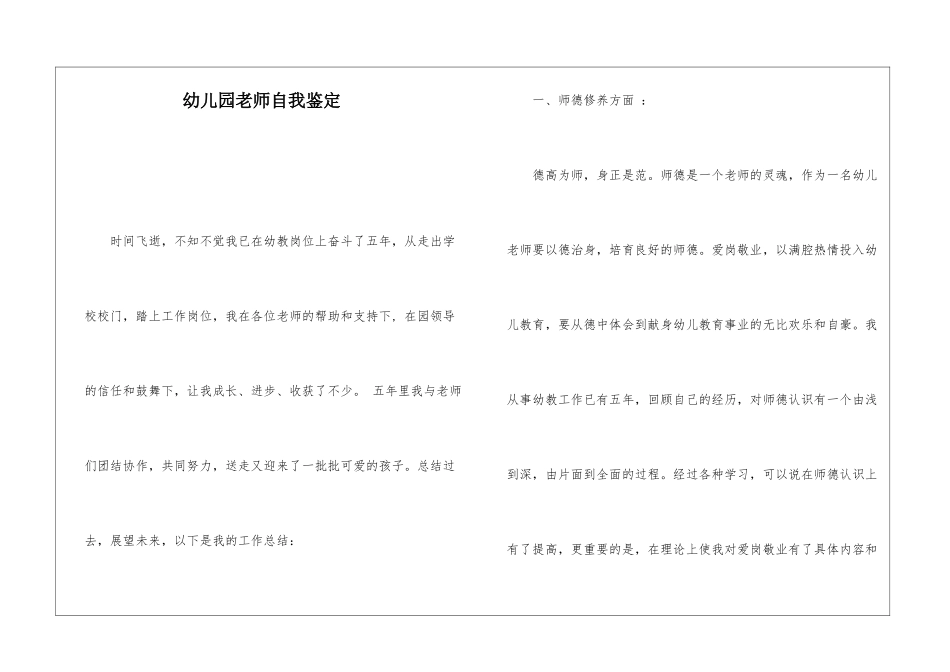 幼儿园教师自我鉴定-_第1页