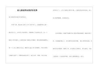 幼儿园教师自我评价优秀