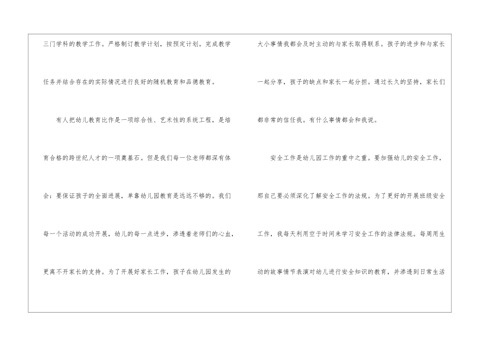 幼儿园教师自荐信15篇_第2页