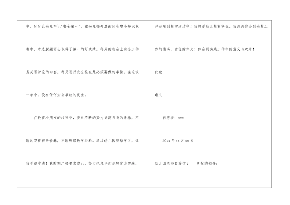 幼儿园教师自荐信15篇_第3页