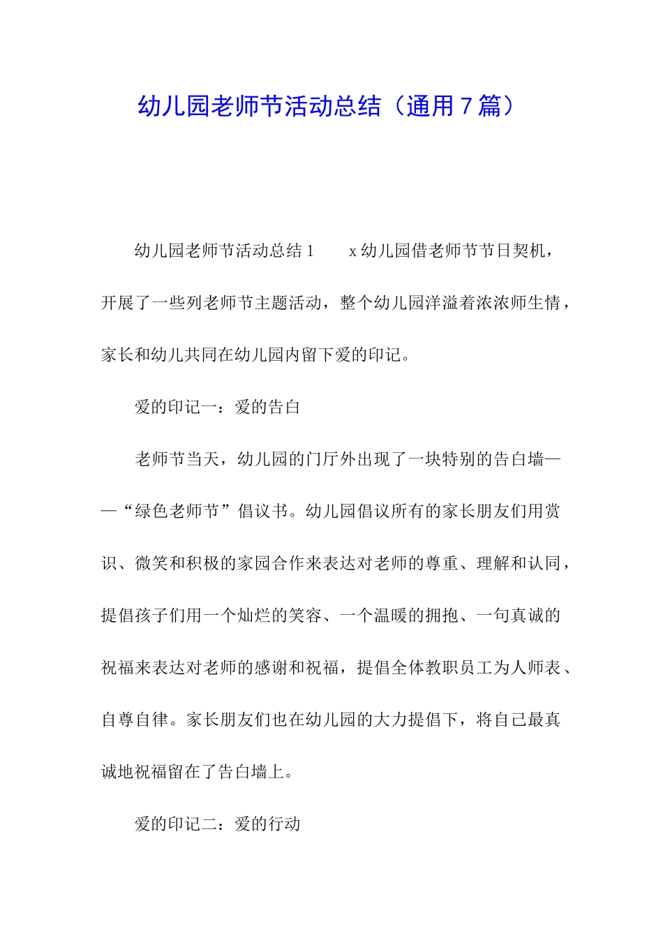 幼儿园教师节活动总结(通用7篇)_第1页
