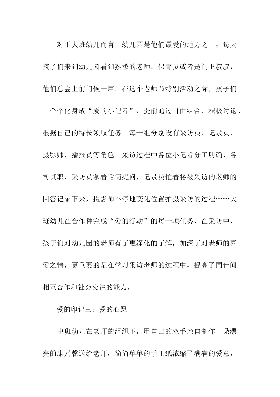 幼儿园教师节活动总结(通用7篇)_第2页