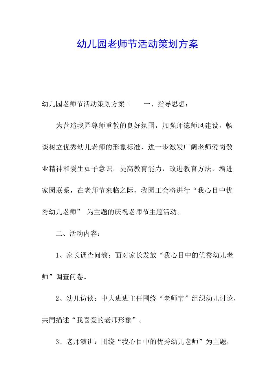 幼儿园教师节活动策划方案_第1页