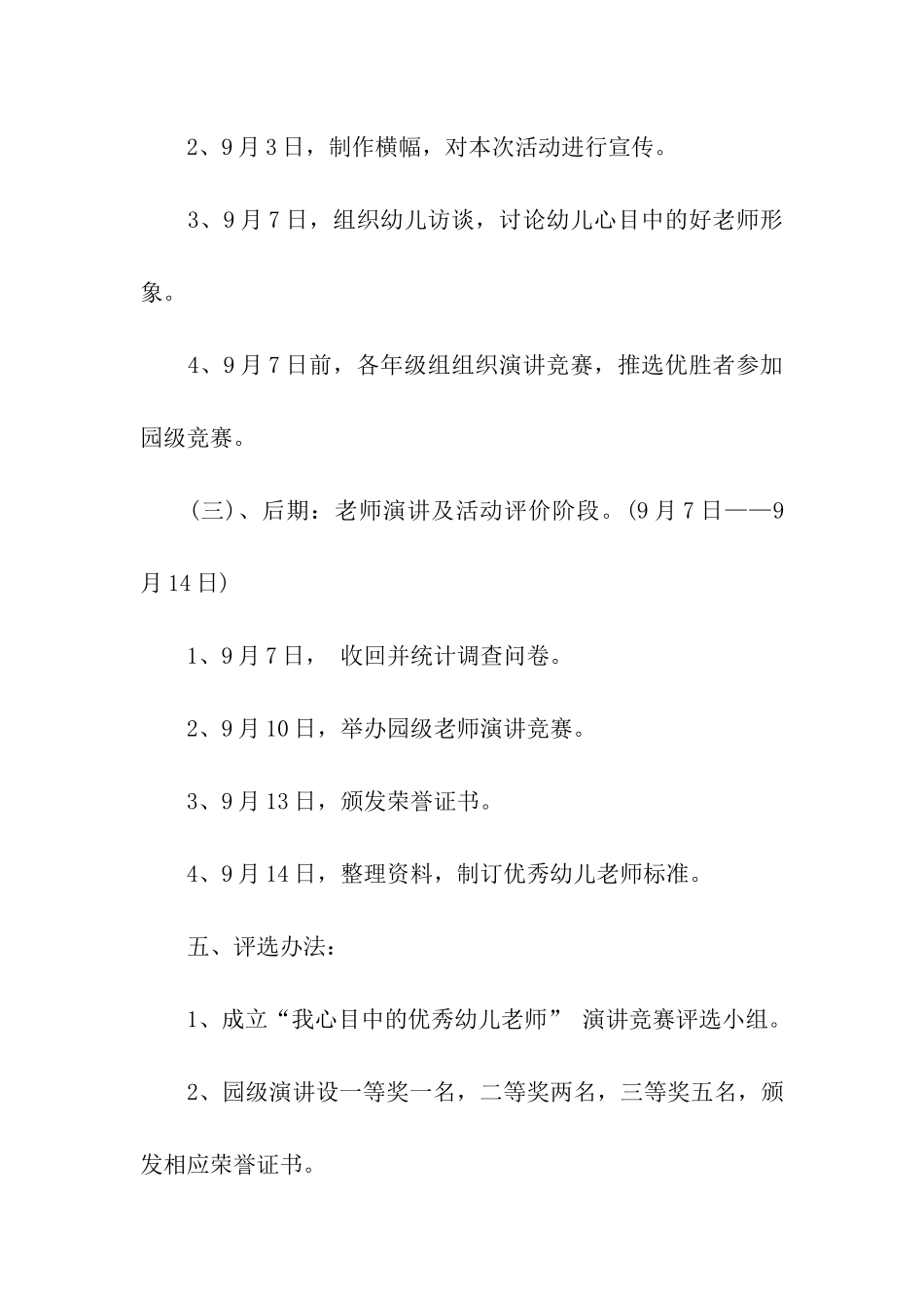 幼儿园教师节活动策划方案_第3页
