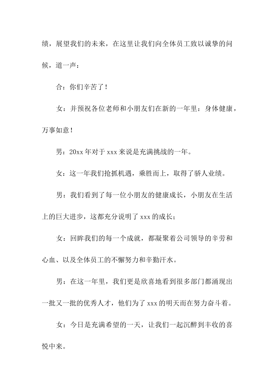 幼儿园教师表彰大会主持词开场白_第2页