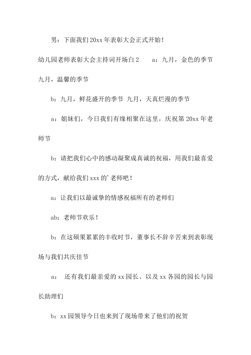 幼儿园教师表彰大会主持词开场白_第3页