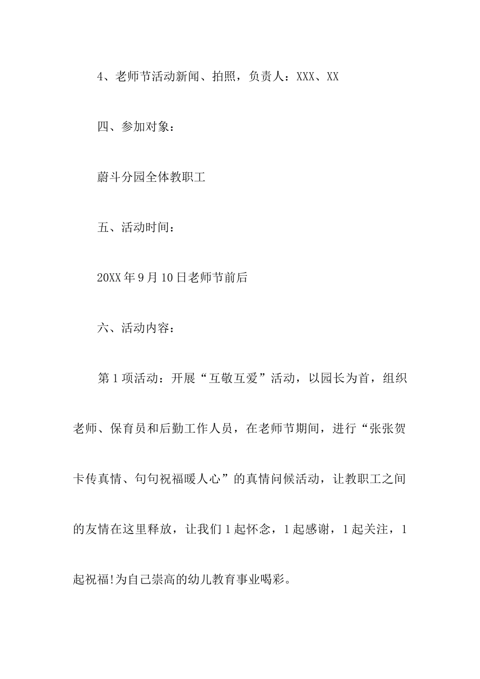 幼儿园教师节的活动策划书_第3页