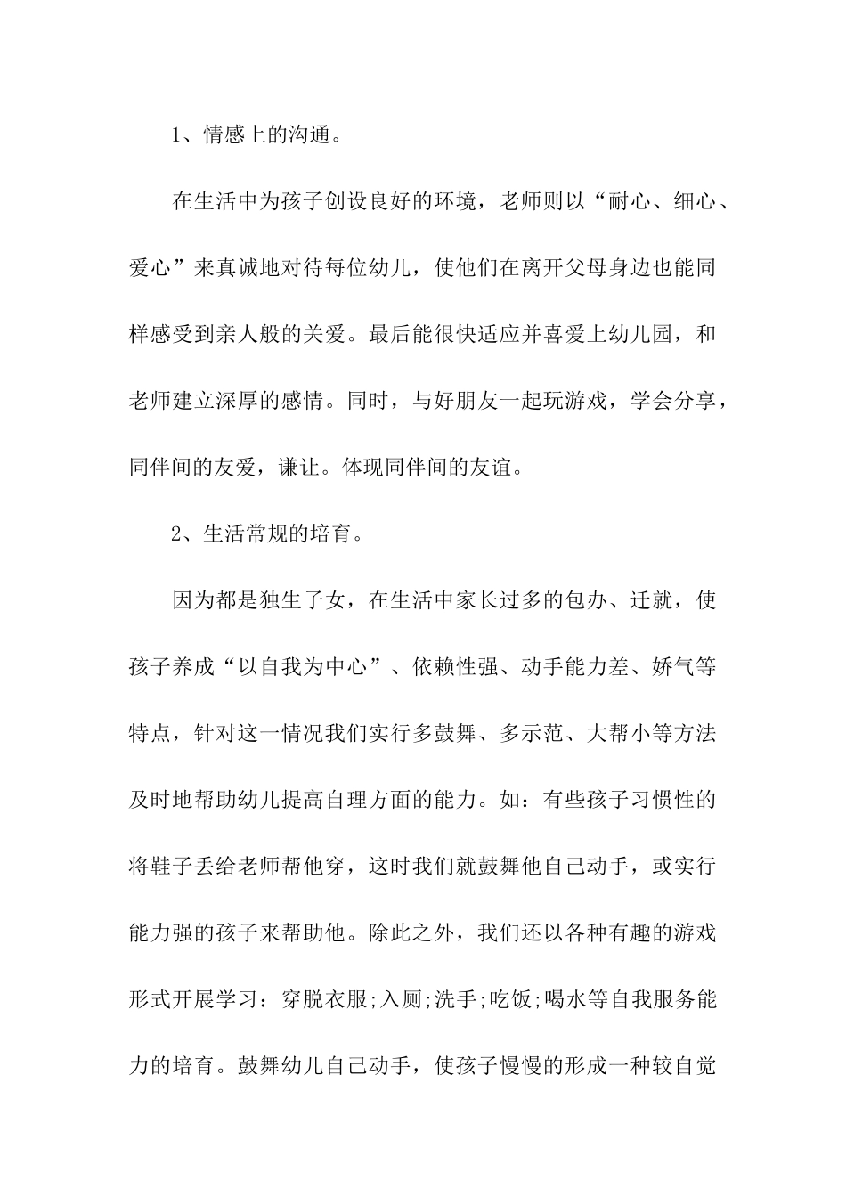 幼儿园教师见习期总结_第3页