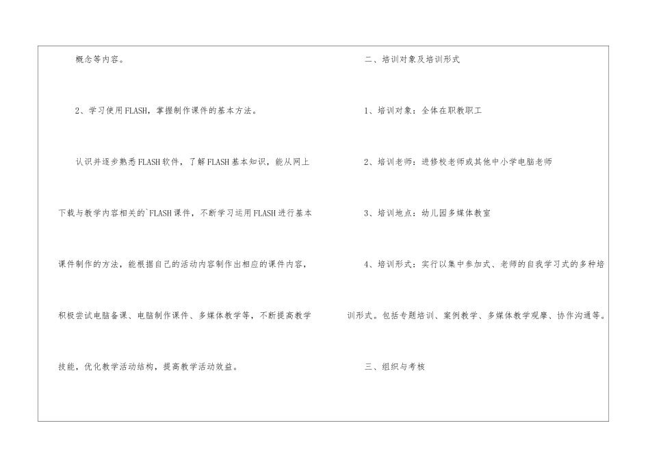 幼儿园教师计算机培训计划2篇_第2页