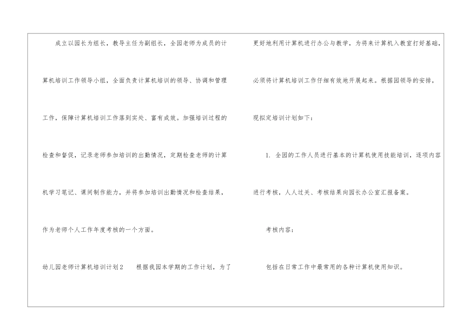 幼儿园教师计算机培训计划2篇_第3页