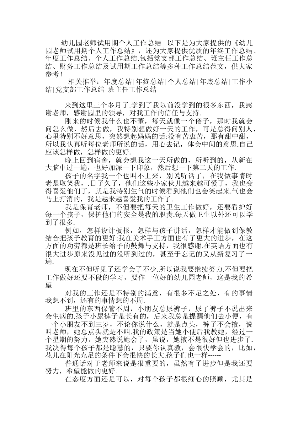 幼儿园教师试用期个人工作总结_第2页