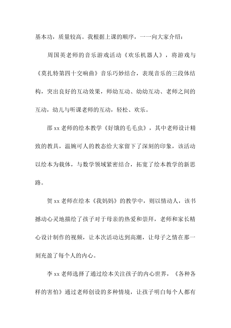 幼儿园教师观摩活动总结7篇_第2页