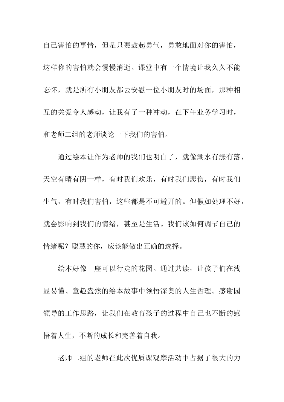 幼儿园教师观摩活动总结7篇_第3页