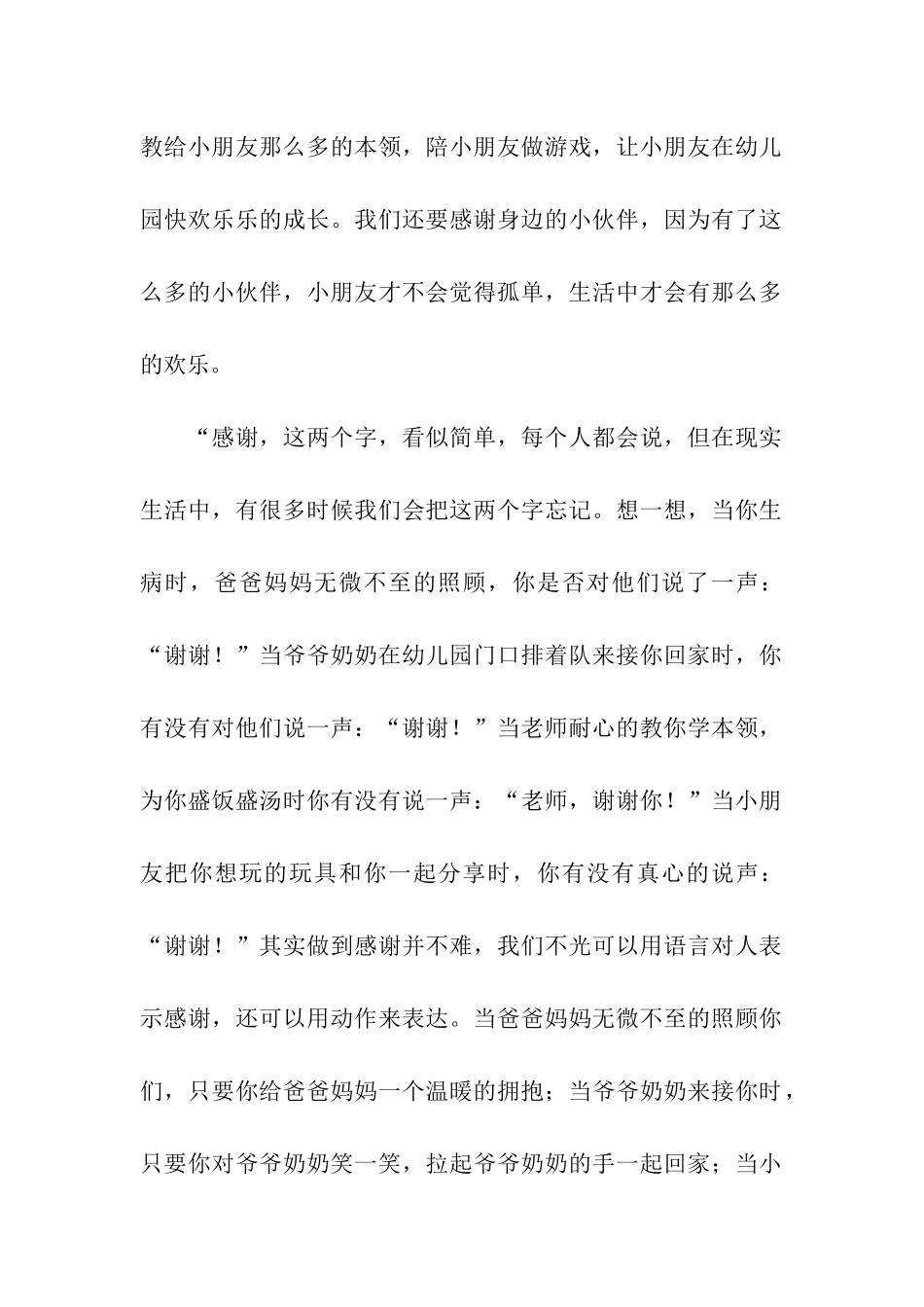 幼儿园教师讲话稿_第2页