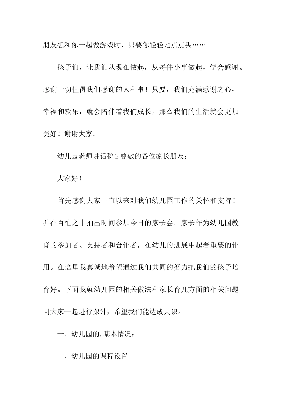 幼儿园教师讲话稿_第3页