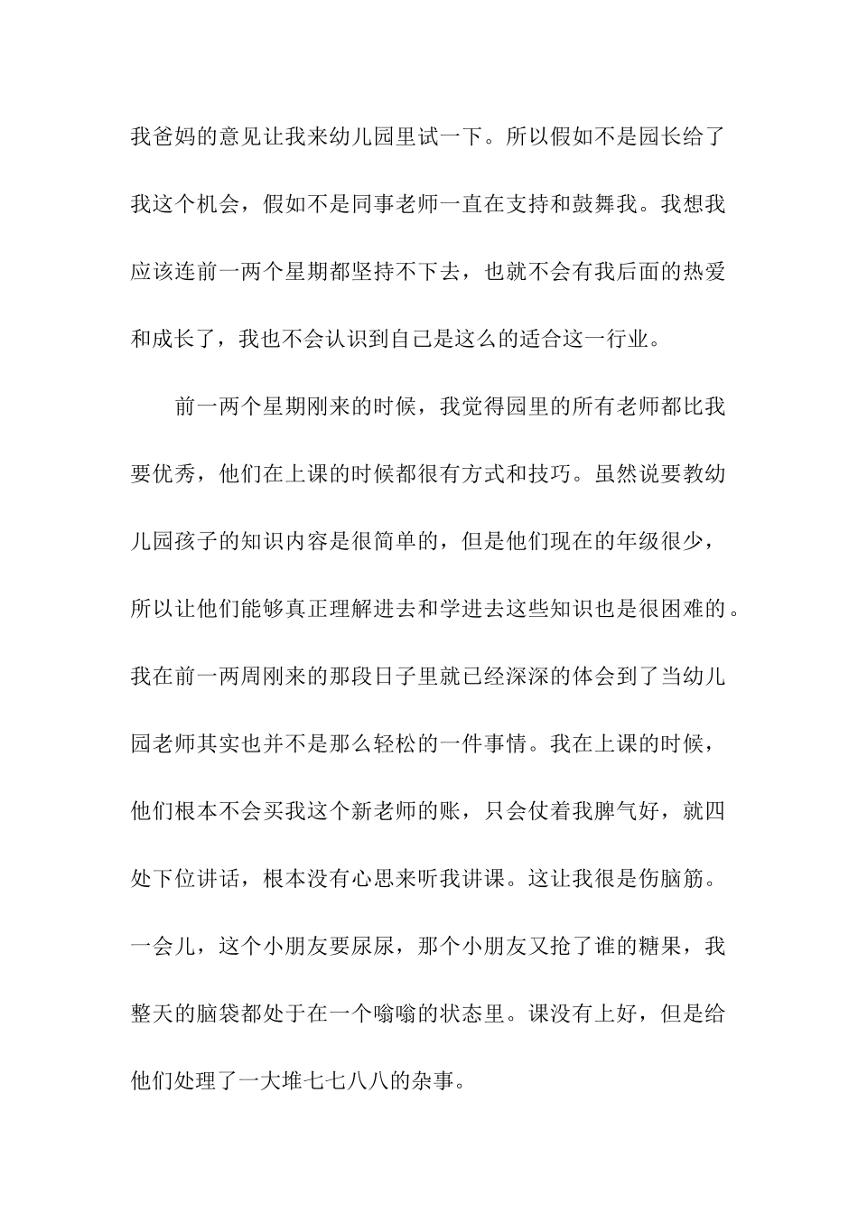 幼儿园教师试用期个人工作总结_第2页