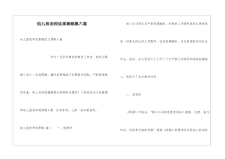 幼儿园教师说课稿锦集六篇