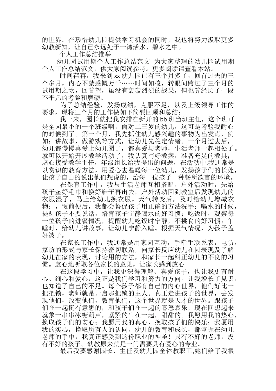 幼儿园教师试用期个人工作总结范文_第2页