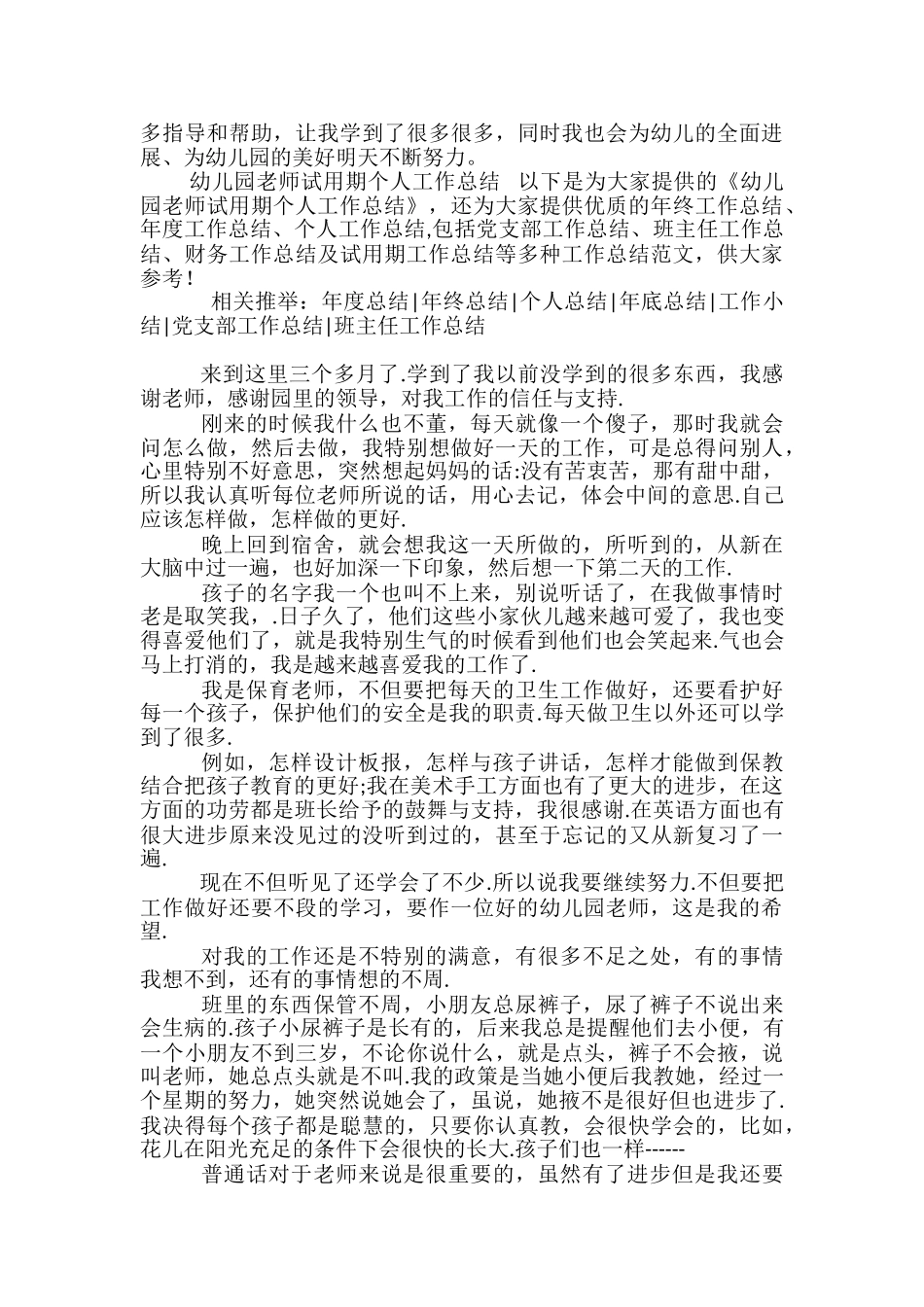 幼儿园教师试用期个人工作总结范文_第3页