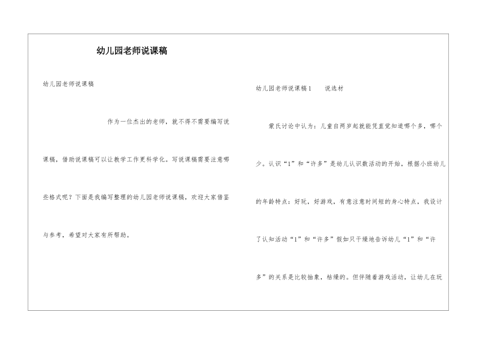 幼儿园教师说课稿_第1页