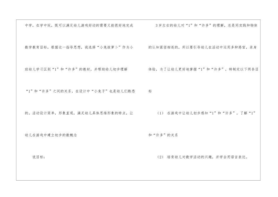 幼儿园教师说课稿_第2页