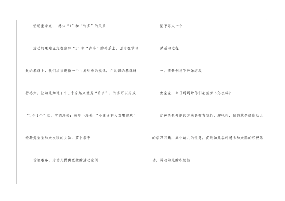 幼儿园教师说课稿_第3页