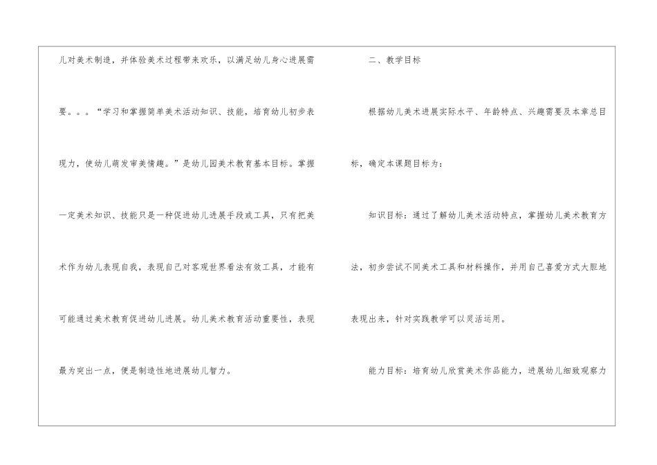 幼儿园教师说课稿汇编九篇_第2页