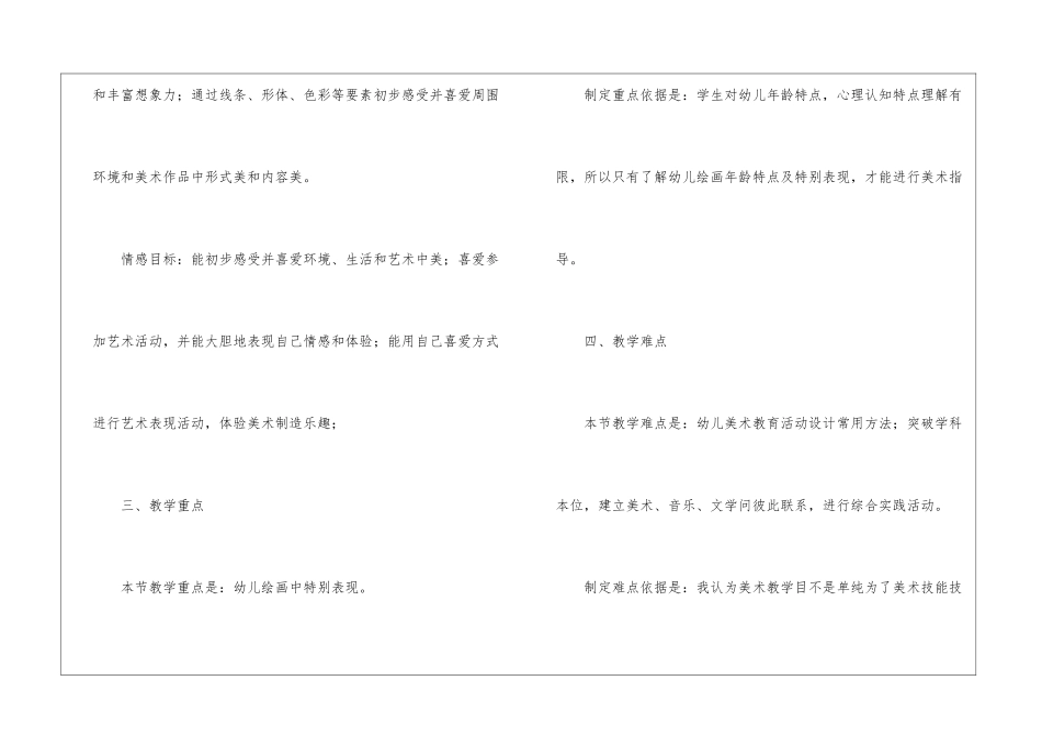 幼儿园教师说课稿汇编九篇_第3页