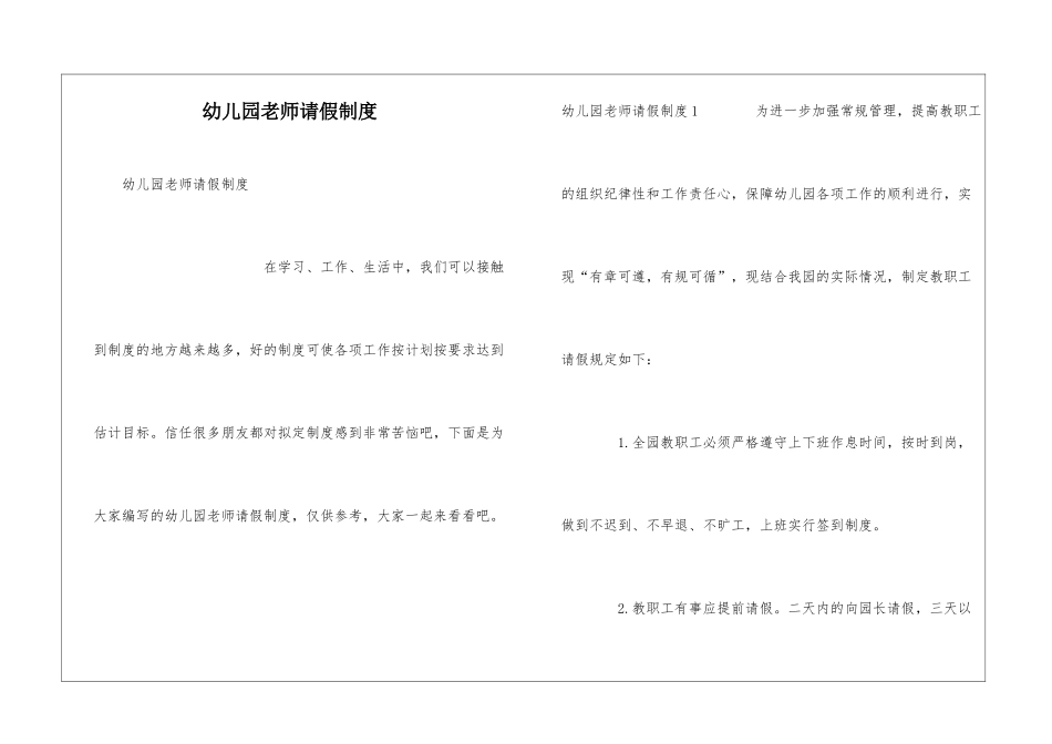 幼儿园教师请假制度_第1页