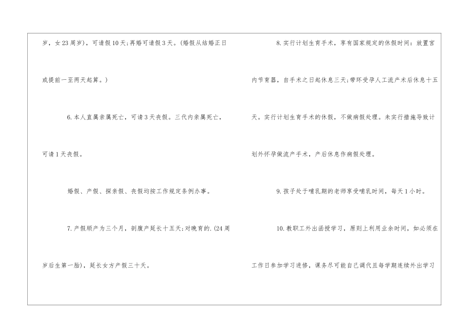 幼儿园教师请假制度_第3页