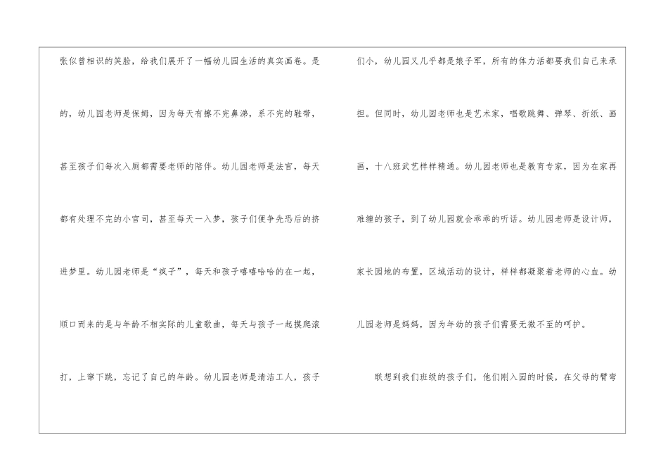 幼儿园教师读书心得体会1000字_第2页