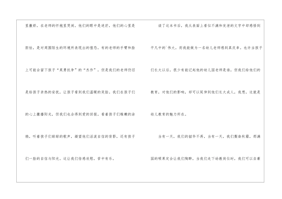 幼儿园教师读书心得体会1000字_第3页