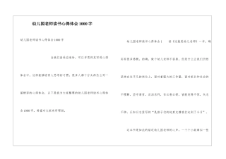 幼儿园教师读书心得体会1000字
