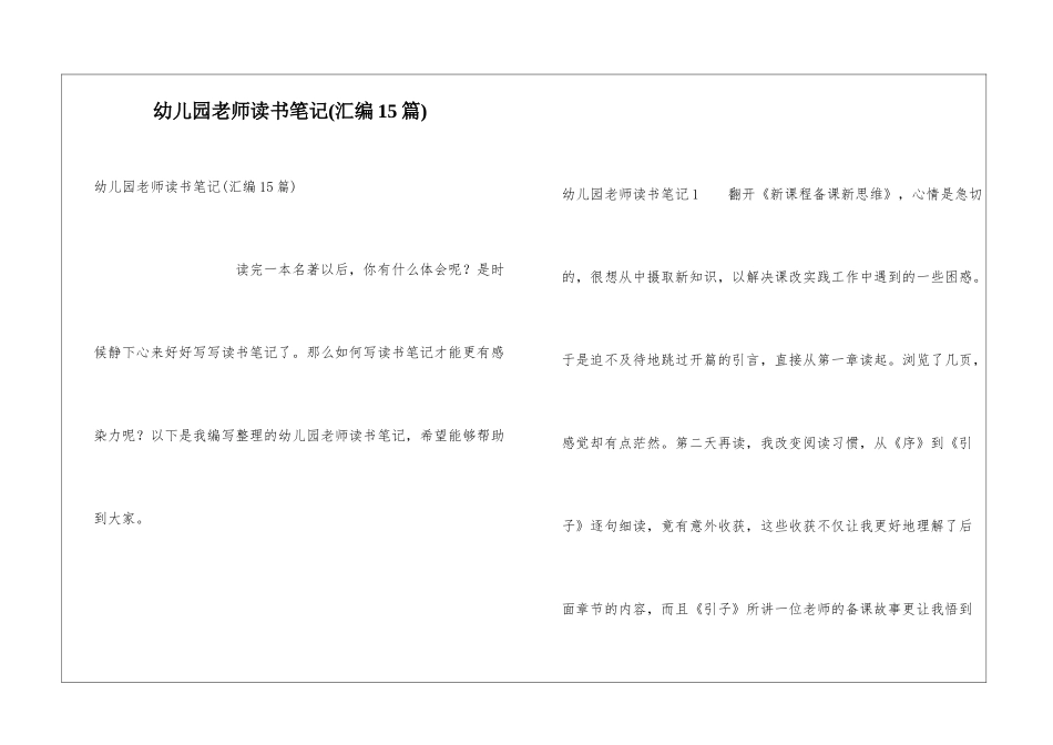 幼儿园教师读书笔记_第1页