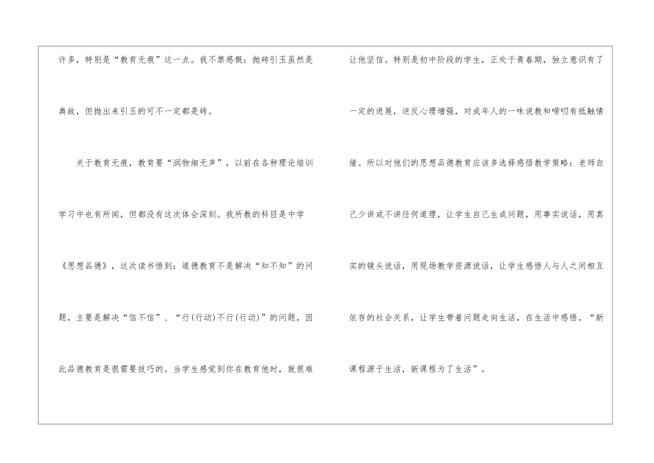 幼儿园教师读书笔记_第2页