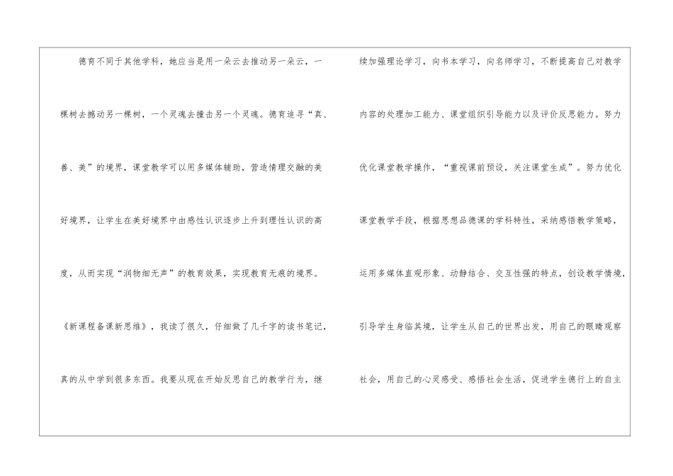 幼儿园教师读书笔记_第3页