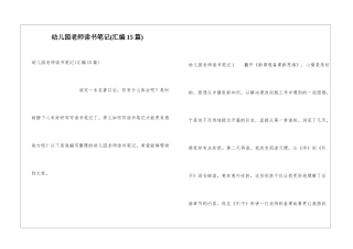 幼儿园教师读书笔记