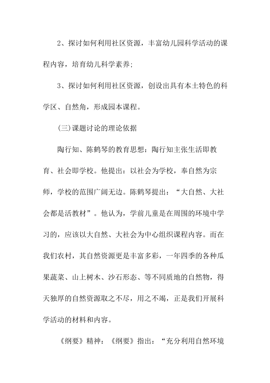 幼儿园教师课题研究工作计划_第2页