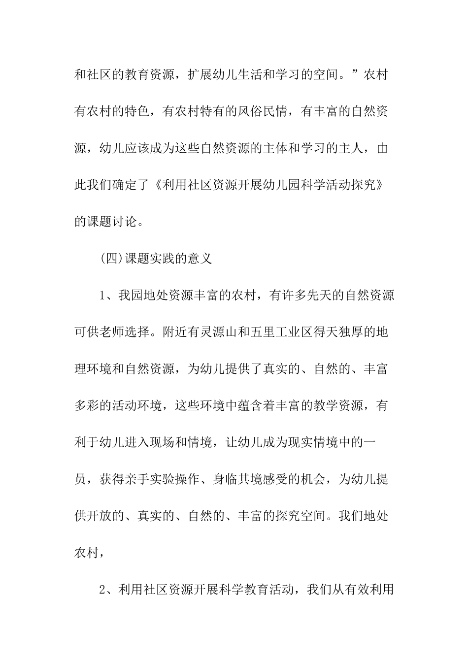 幼儿园教师课题研究工作计划_第3页