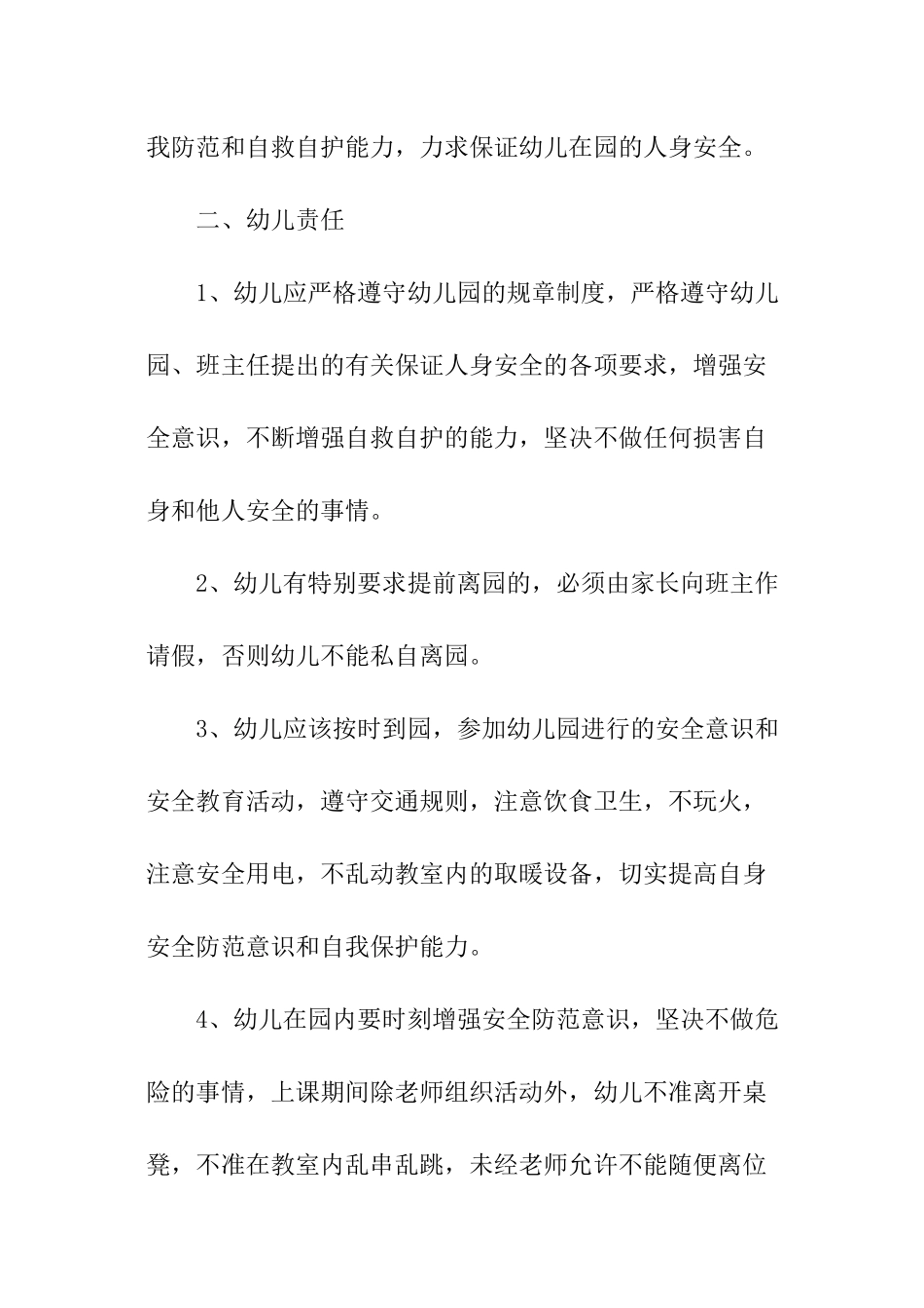 幼儿园教师责任书_第2页