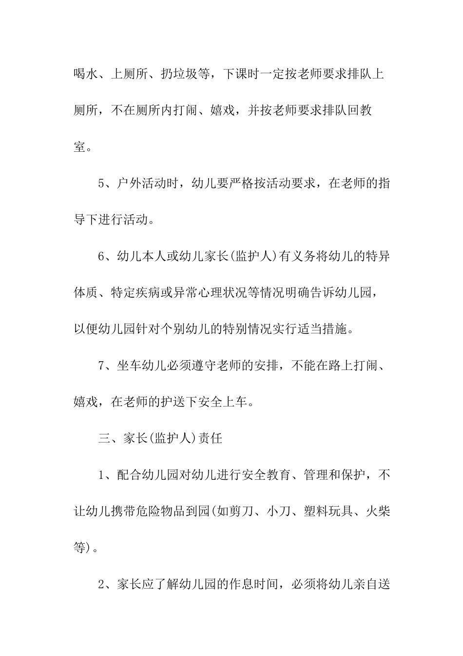 幼儿园教师责任书_第3页