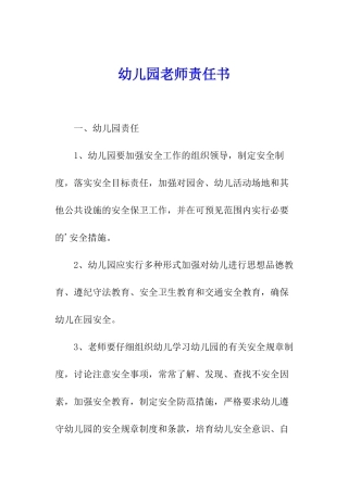 幼儿园教师责任书