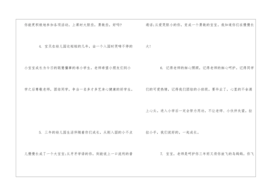 幼儿园教师赠言_第2页