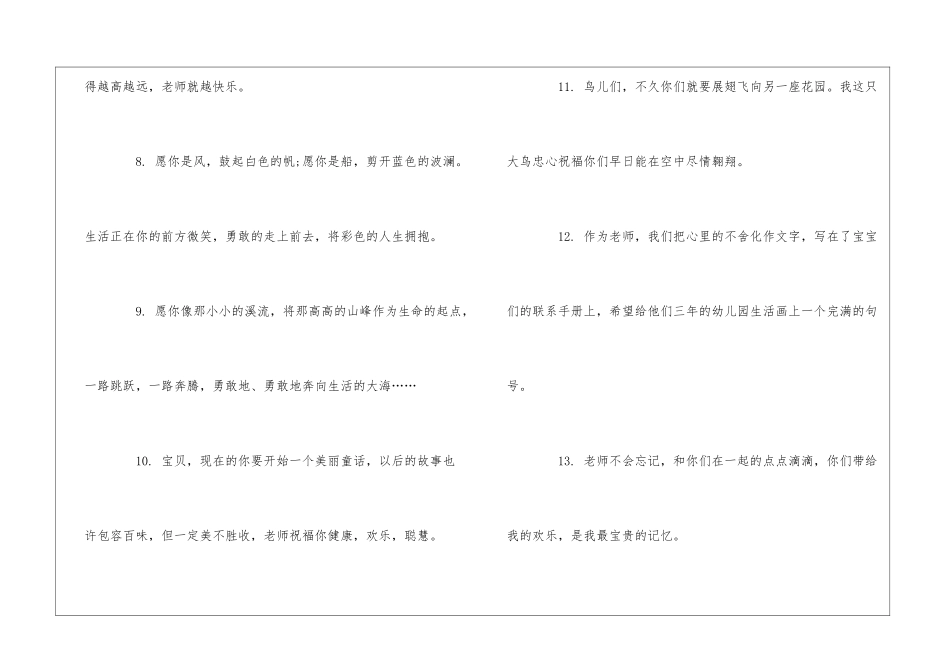 幼儿园教师赠言_第3页