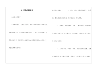 幼儿园教师赠言