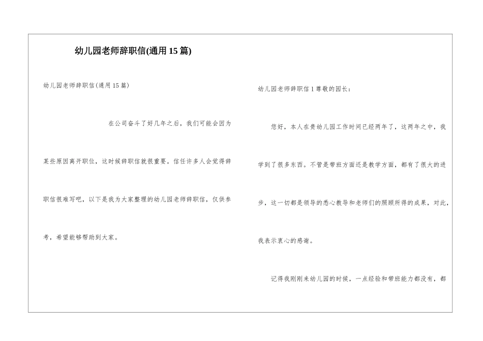 幼儿园教师辞职信(通用15篇)_第1页