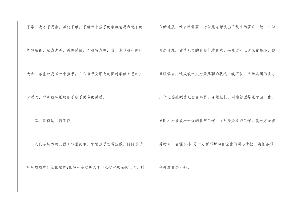 幼儿园教师转正申请书八篇_第2页