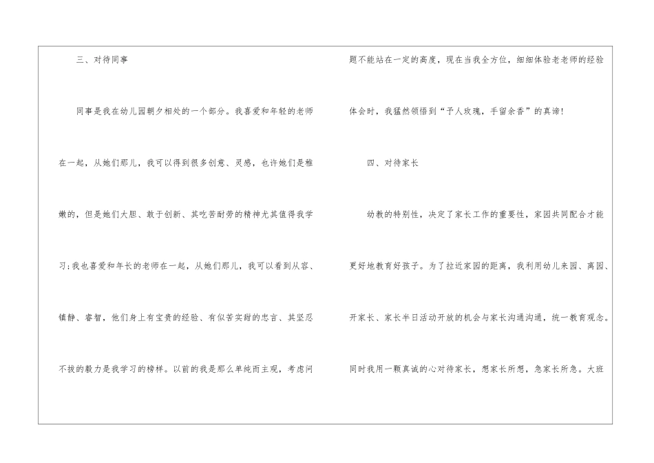 幼儿园教师转正申请书八篇_第3页