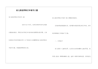 幼儿园教师转正申请书八篇